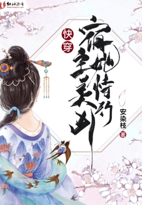 快穿宿主她恃