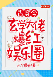 古穿今：玄学
