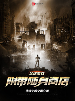 全球游戏：附