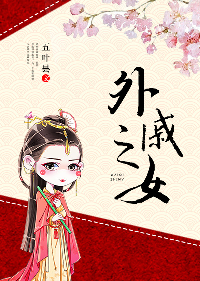 外*****