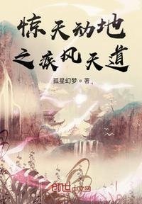 惊天动地之疾