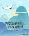 朝堂怒斩奸臣