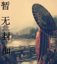 请叫我女装大