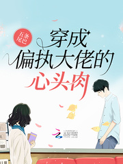 穿成偏执大佬