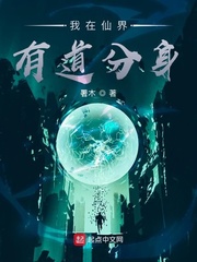 我在仙界有道