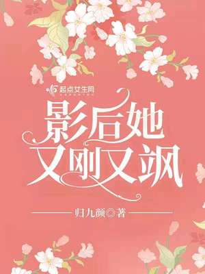影后她又刚又