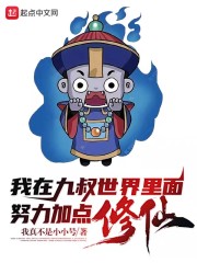 我在九叔世界