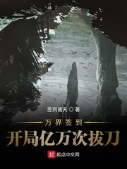 万界签到开局