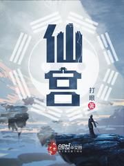 仙宫直播:开